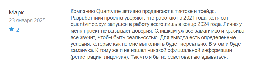 Quantvine_1 скрин