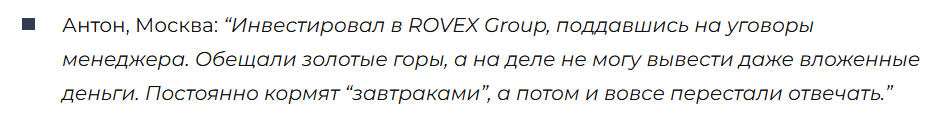 ROVEX Group 3 скрин