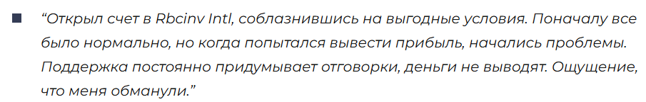 Rbcinv Intl 3 скрин