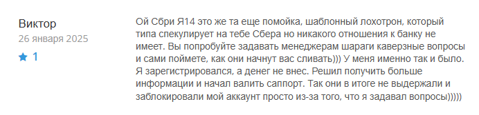 Sbri Ya14 3 скрин