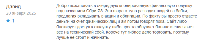 Sbri Ya8 3 скрин