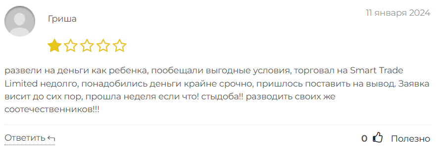 Smart Trade Limited 3 скрин