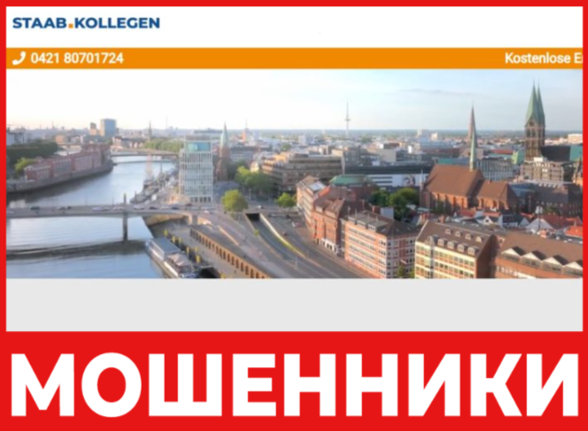 Staab Collegen лицевая сторона скрин