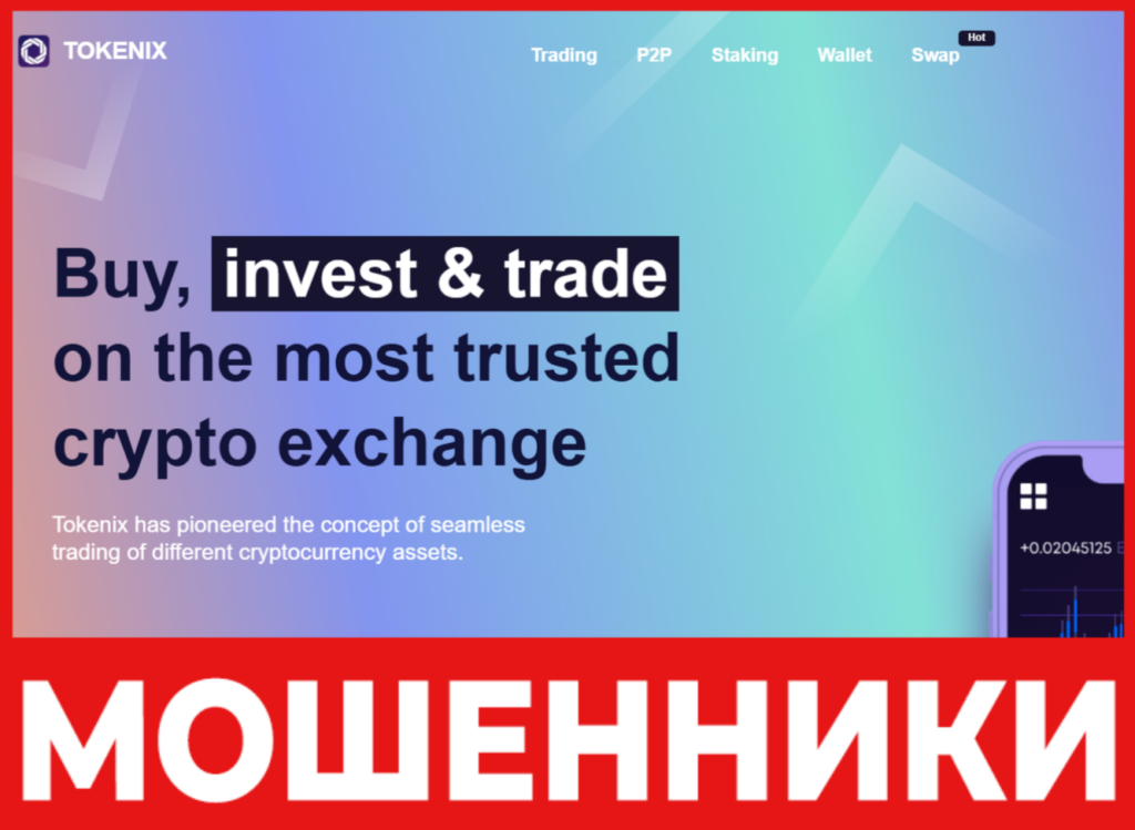 Tokenix лицевая сторона скрин