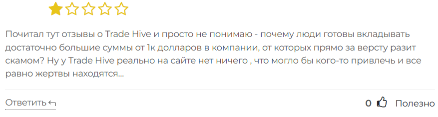 Trade Hive 3 скрин