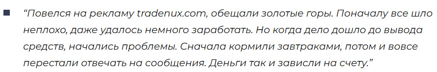 Tradenux 3 скрин