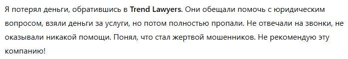 Trend Lawyers 1 скрин