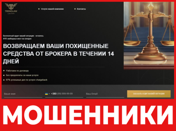 Trend Lawyers лицевая сторона скрин