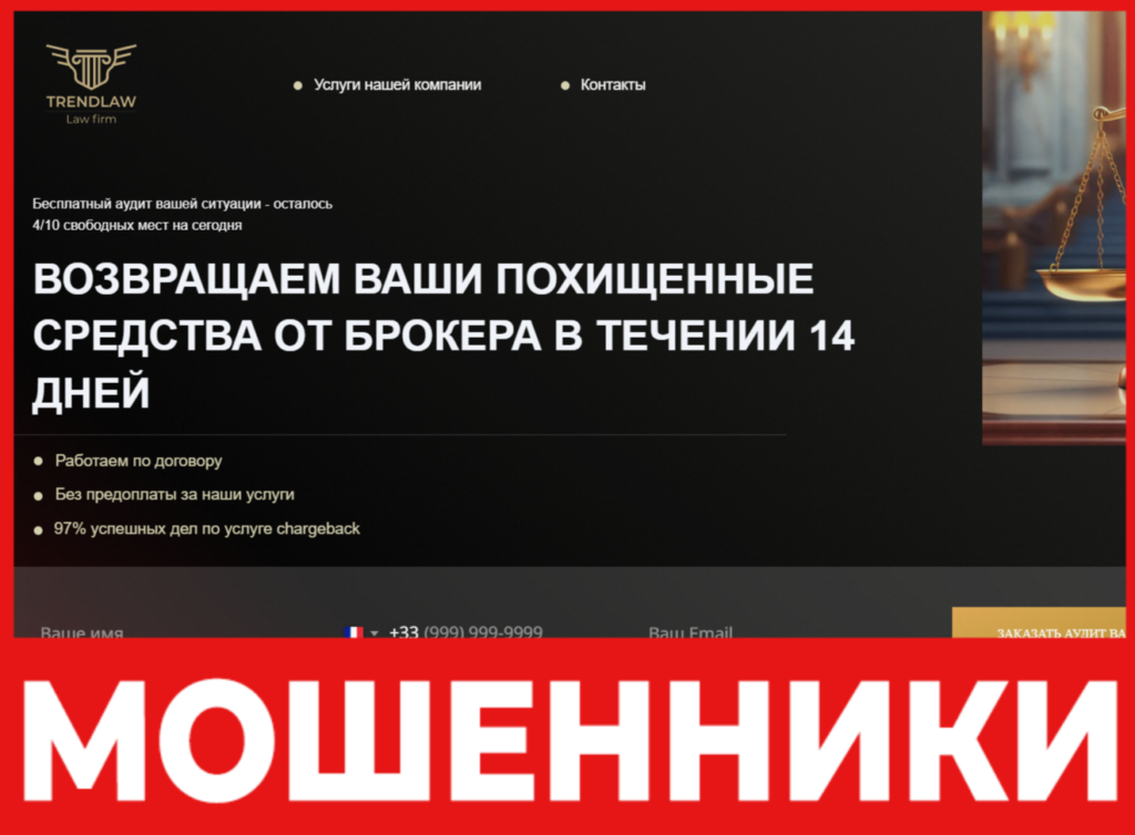 TrendLaw Law Firm лицевая сторона скрин
