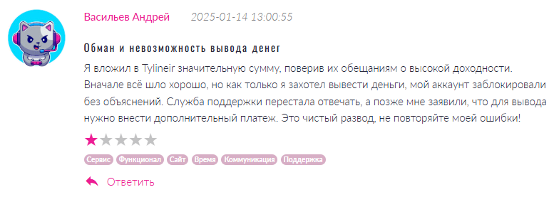 Tylineir 3 скрин