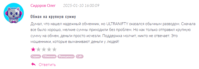 ULTRANIFTY 1 скрин