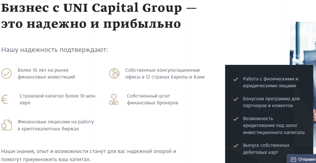Uni Capital Group 2 скрин