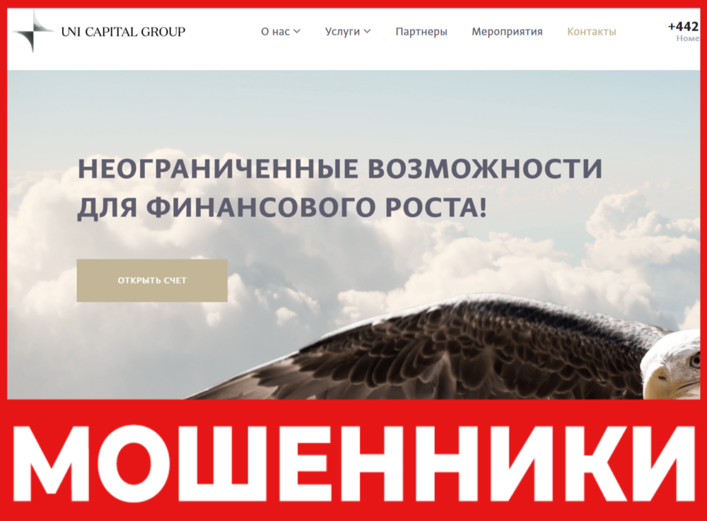 Uni Capital Group лицевая сторона скрин