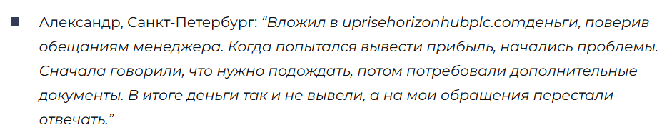 Uprise Horizon Hub 3 скрин