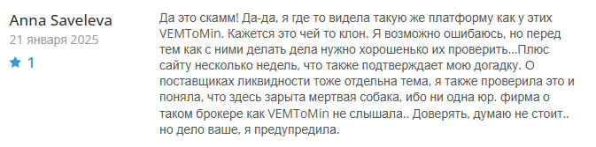 VEMToMin 3 скрин