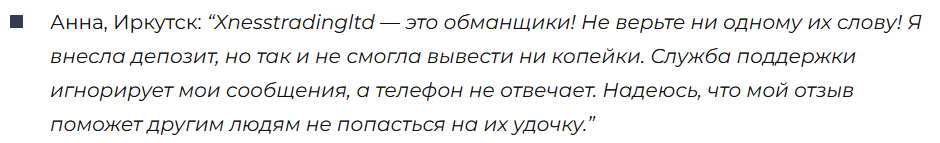 Xnes Trading Ltd 3 скрин