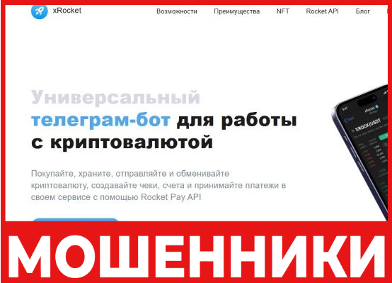 xRocket лицевая сторона скрин