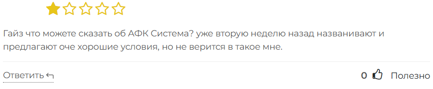 АФК Система 3 скрин