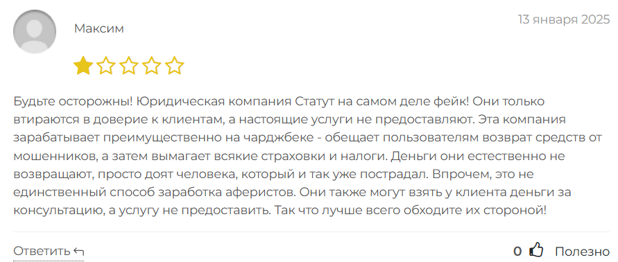 Статут 1 скрин