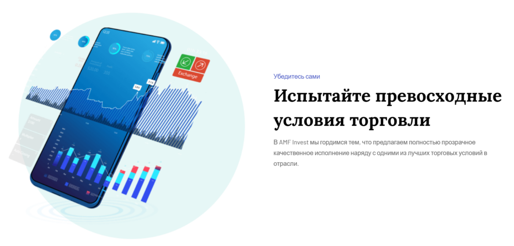 AMF Invest 2 скрин