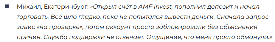 AMF Invest 3 скрин