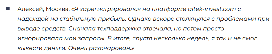 Aitek Invest 3 скрин