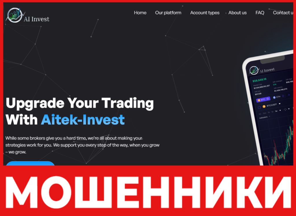 Aitek Investлицевая сторона скрин