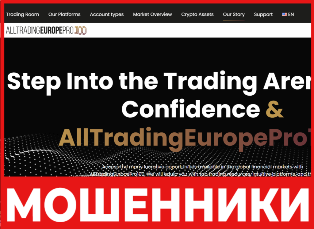 AllTadingEuropePro100 лицевая сторона скрин
