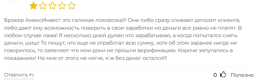 AmecxInvest 3 скрин