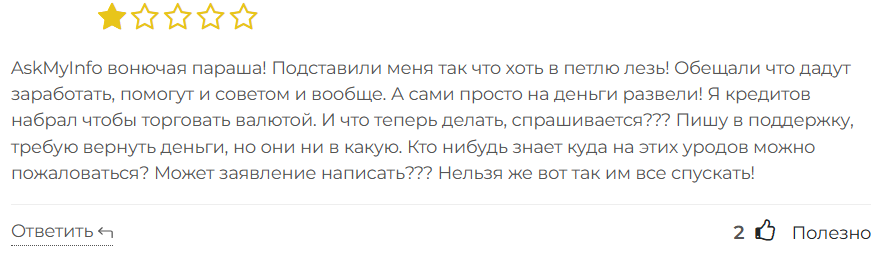 AskMyInfo 3 скрин