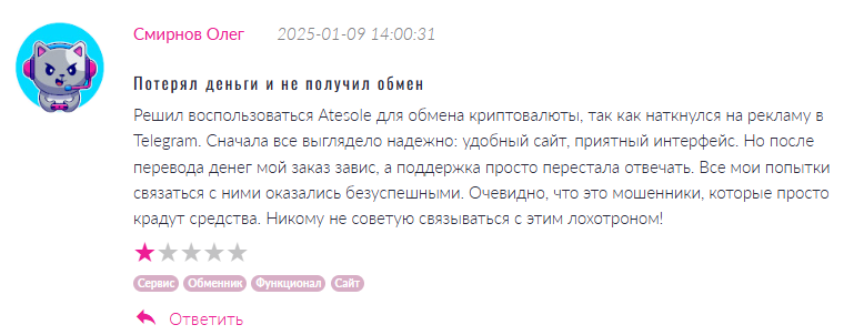 Atesole 1 скрин