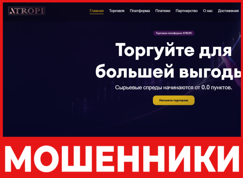 Atropi лицевая сторона скрин