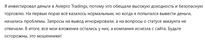 Aviepro Tradings 3 скрин