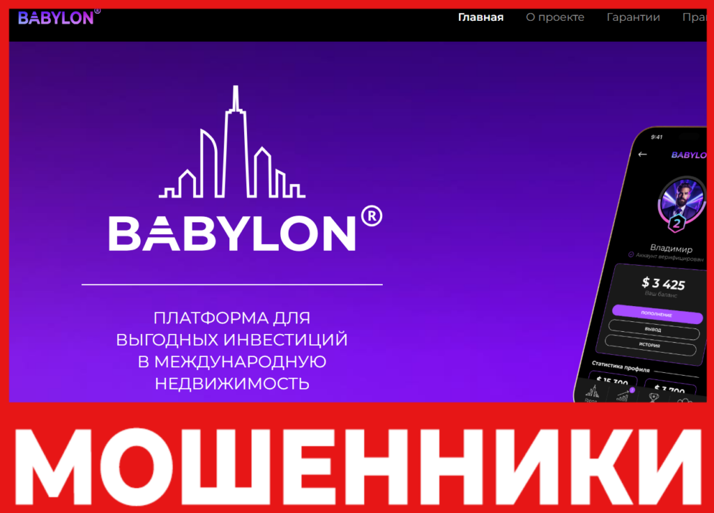 Babylon лицевая сторона скрин