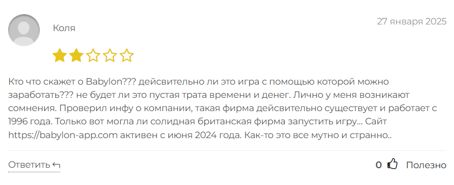 Babylon_1 скрин