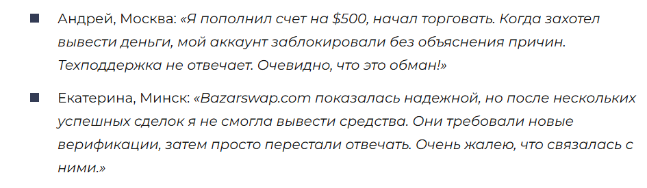 Bazarswap 1 скрин