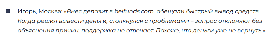 Belfunds 3 скрин