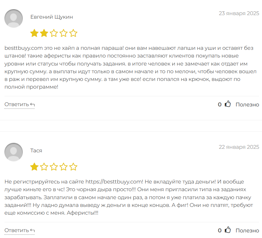 Besttbuyy_1 скрин