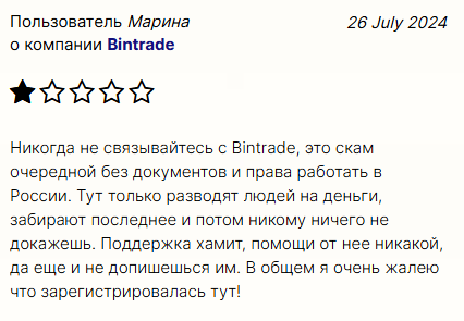 Bintrade 1 скрин
