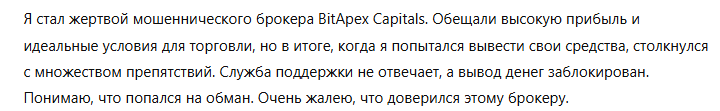 BitApex Capitals 3 скрин