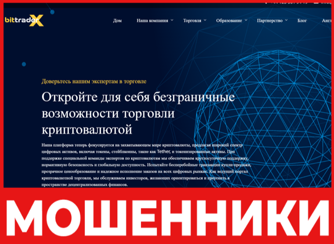 BitTraderX лицевая сторона скрин