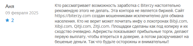 Biterzy 1 скрин