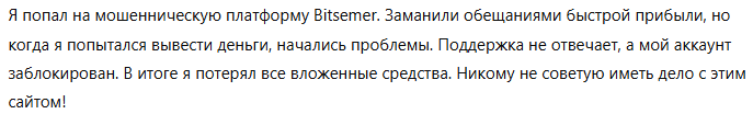 Bitsemer 1 скрин