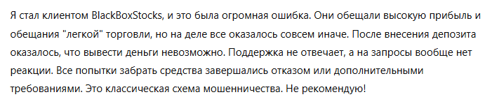 BlackBoxStocks 1 скрин