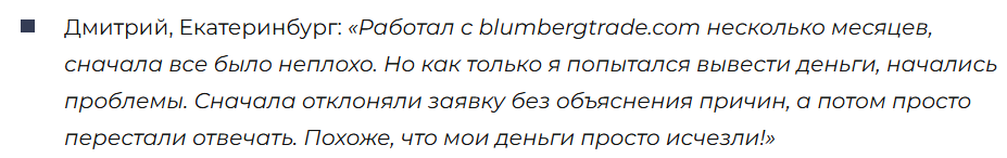 BlumBerg 3 скрин