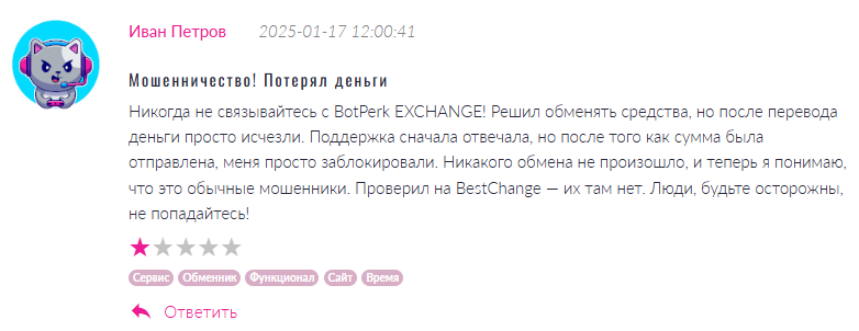 BotPerk EXCHANGE 1 скрин