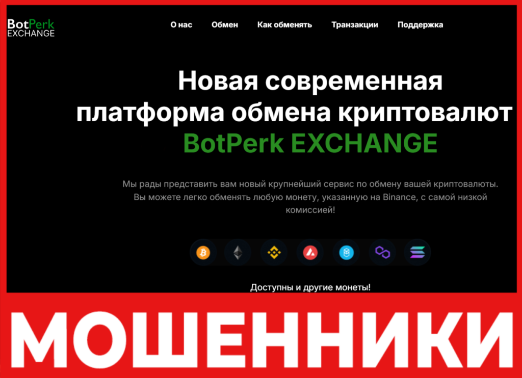 BotPerk EXCHANGE лицевая сторона скрин