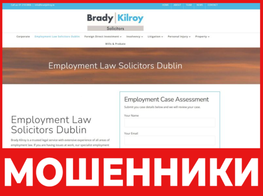 Brady Kilroy Solicitors лицевая сторона скрин