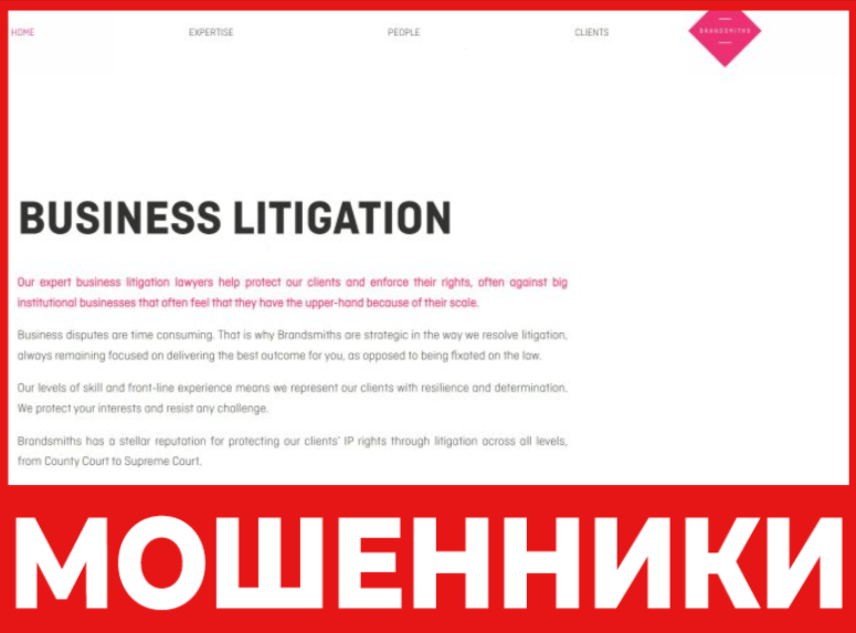 Brandsmiths S.L. Limited лицевая сторона скрин