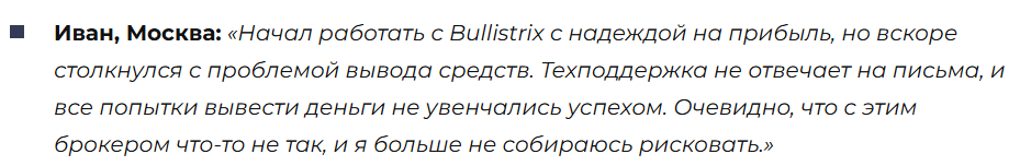 Bullistrix 3 скрин